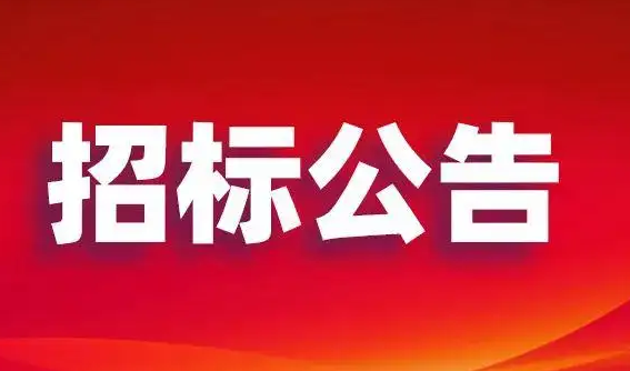 国家特殊钢产品质量检验检测中心实验楼（二期）门禁系统采购及安装询价公告