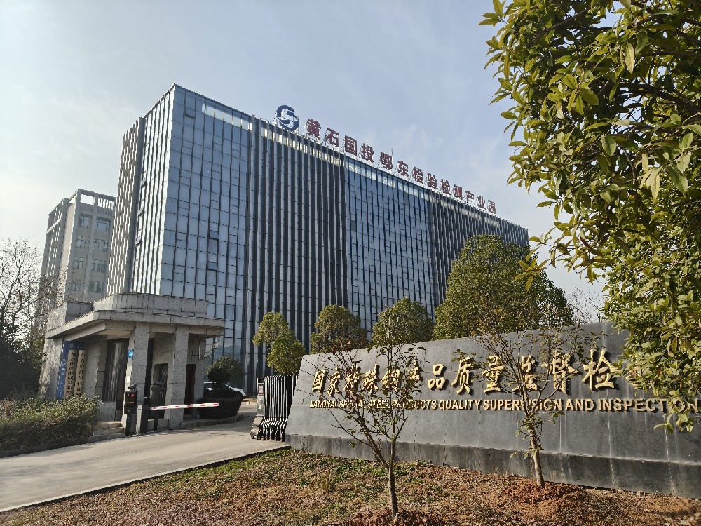 DeepSeek如何评价“国家特殊钢产品质量检验检测中心”的？